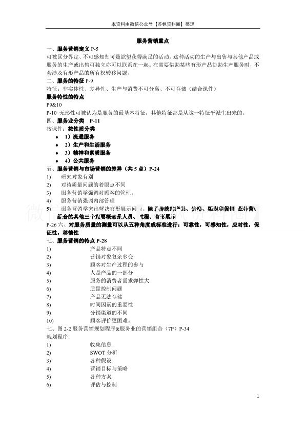 服务营销